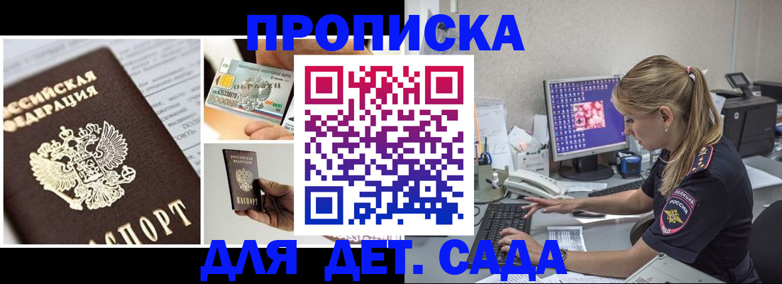 прописка в квартире в Менделеевске