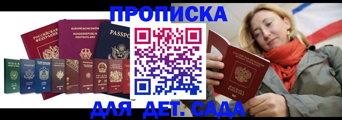 прописка законно в Менделеевске