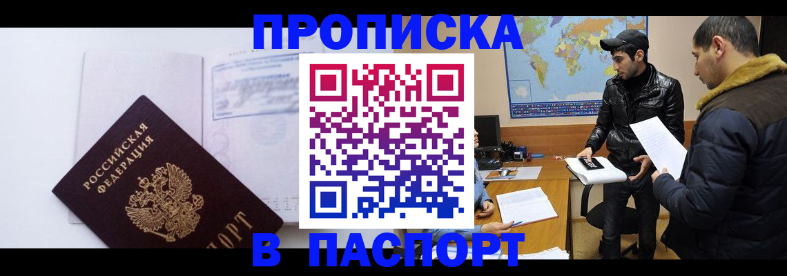 временная регистрация купить в Менделеевске